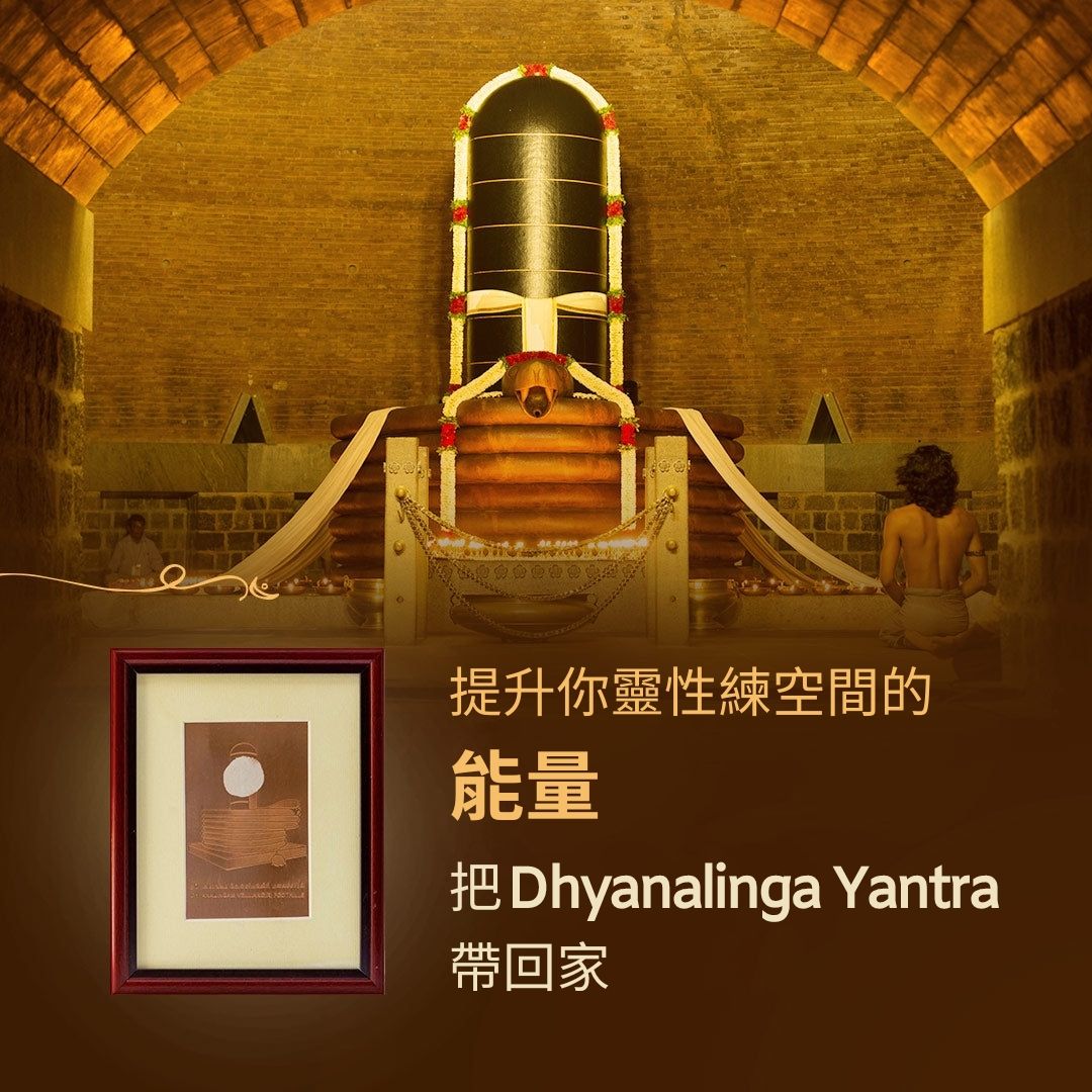 Dhyanalinga Yantra 附木相框(20 mm)