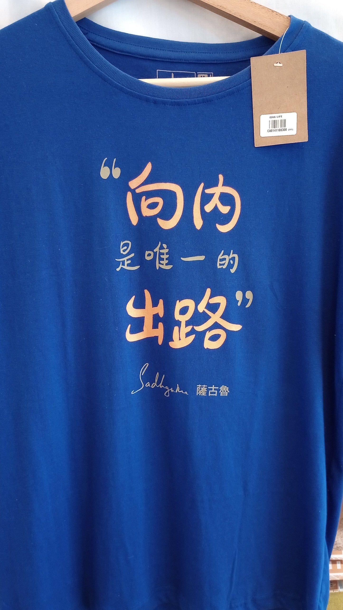 100% 純棉內在工程 T 恤