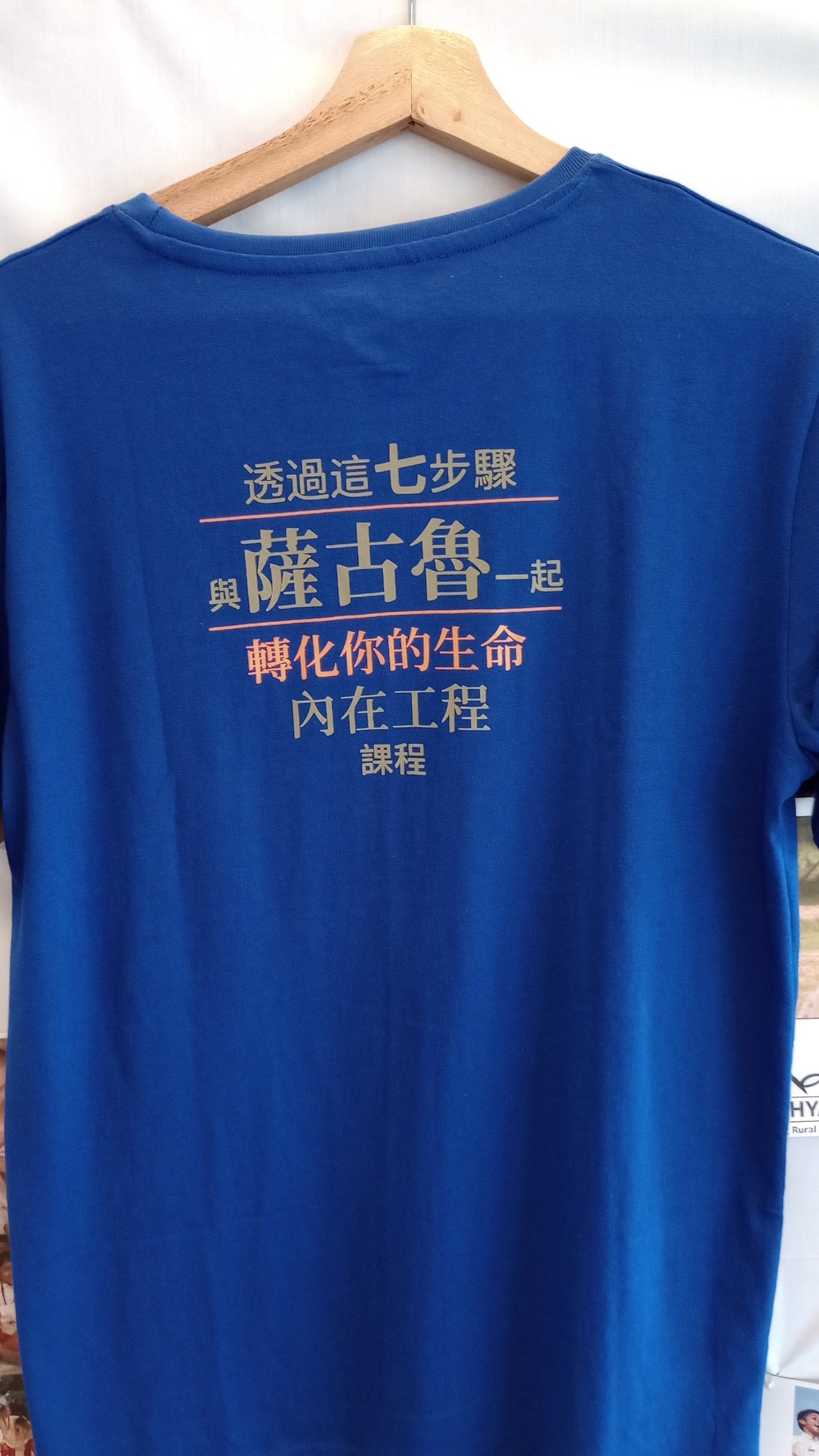 100% 純棉內在工程 T 恤
