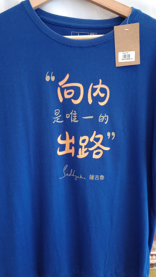 100% 純棉內在工程 T 恤
